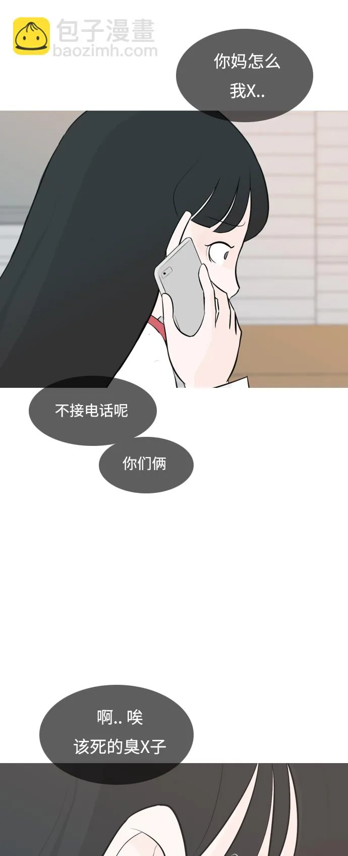 [第131话] 其实很想说 第6页