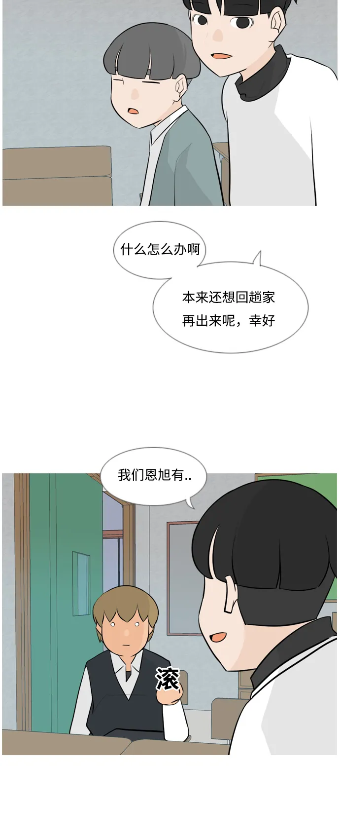 [第130话] 放学后我们 第26页