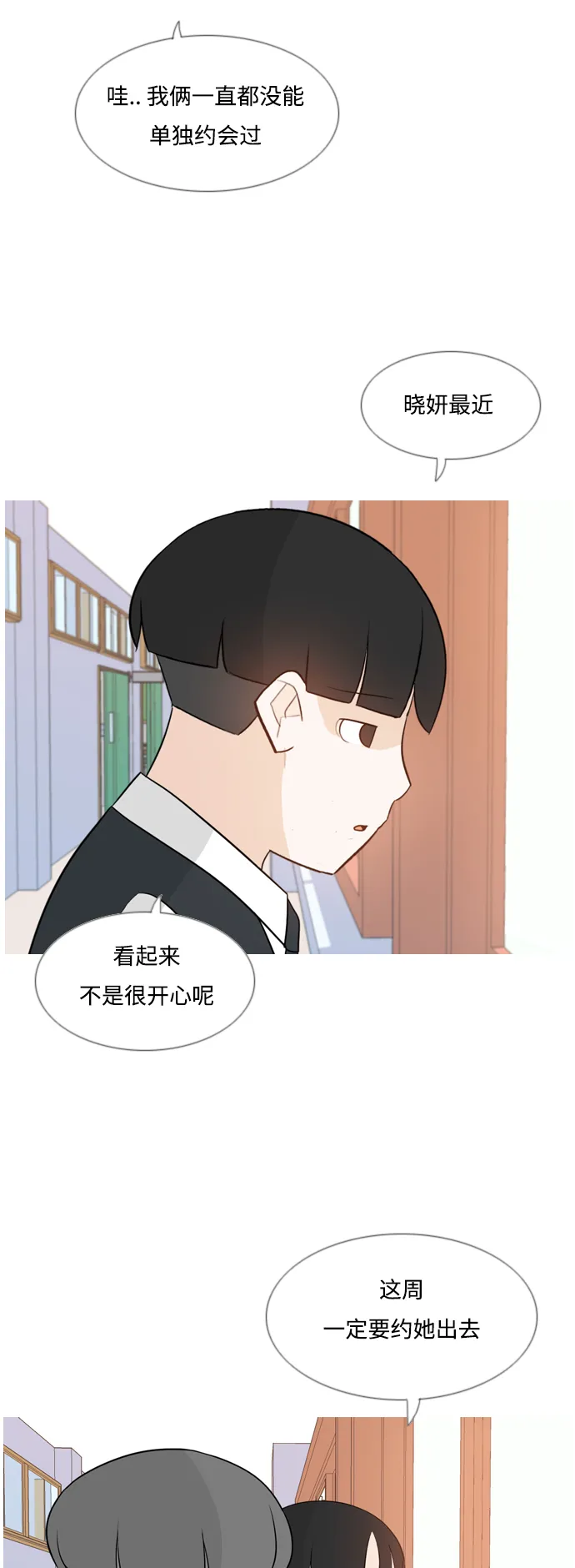 [第127话] 现在我身边（约会） 第12页