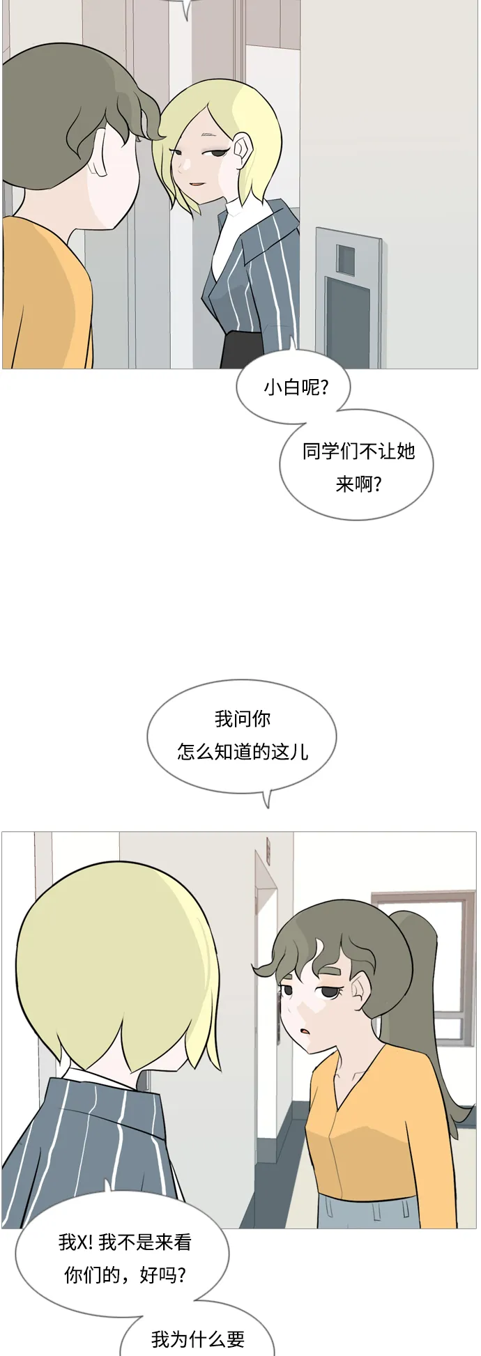 [第125话] 我也没想到我是这样的（假装没事） 第7页