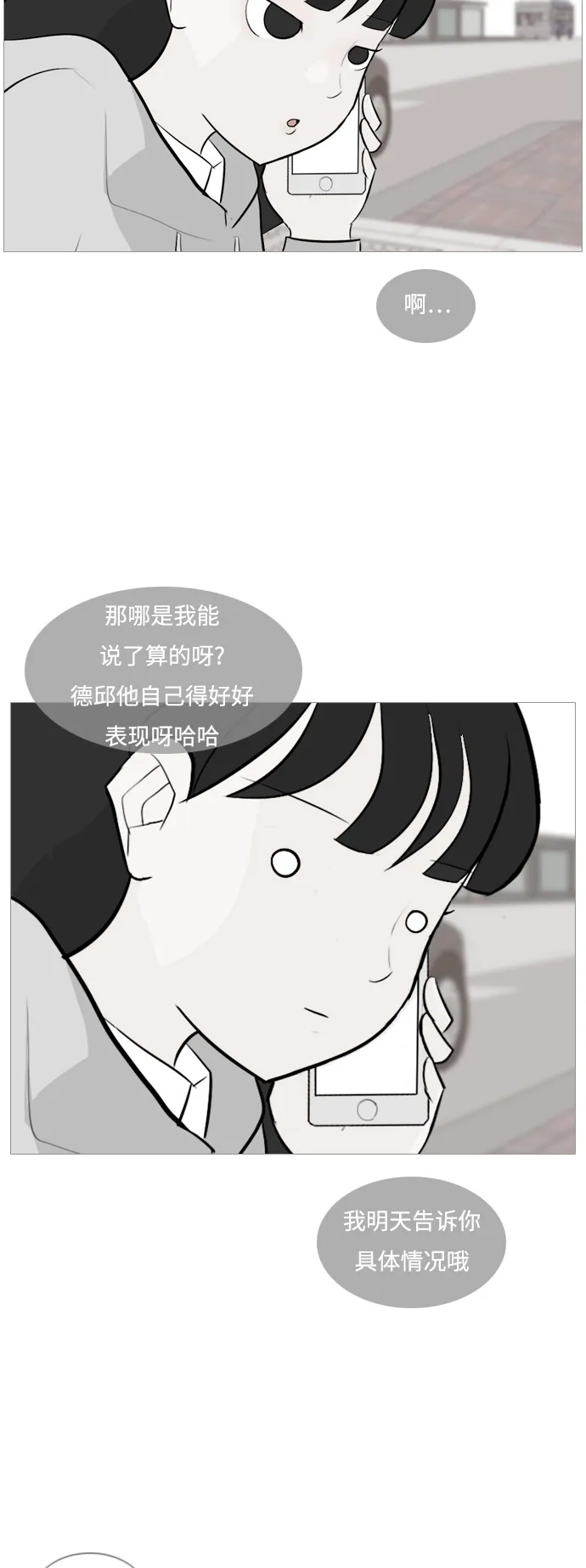 [第123话] 我也没想到我是这样的（你不了解） 第4页