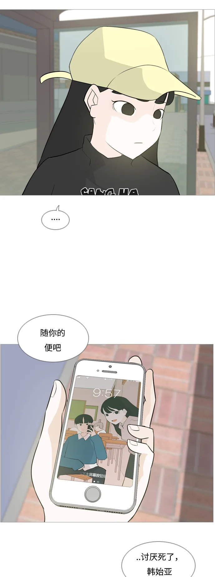 [第123话] 我也没想到我是这样的（你不了解） 第9页