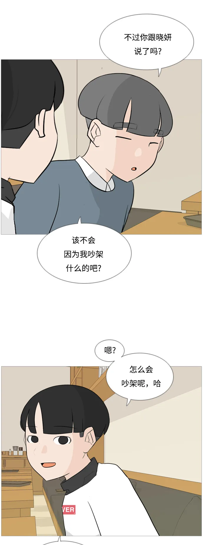 [第123话] 我也没想到我是这样的（你不了解） 第12页