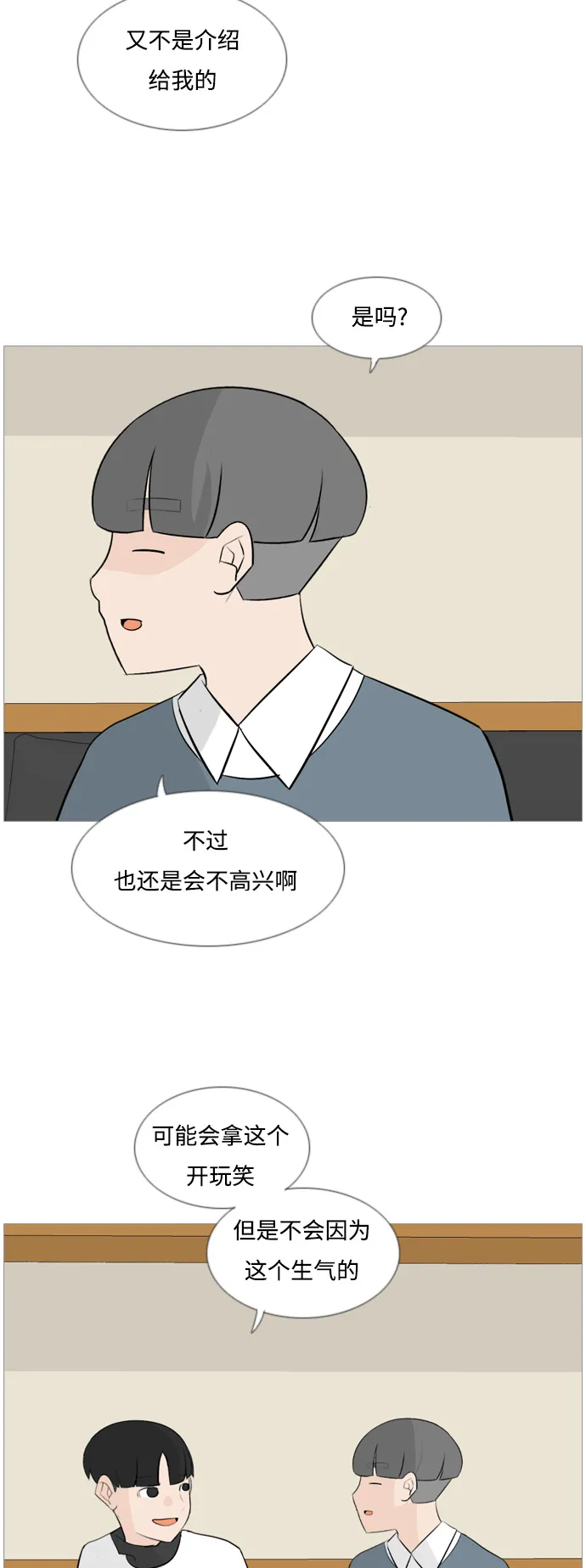[第123话] 我也没想到我是这样的（你不了解） 第13页