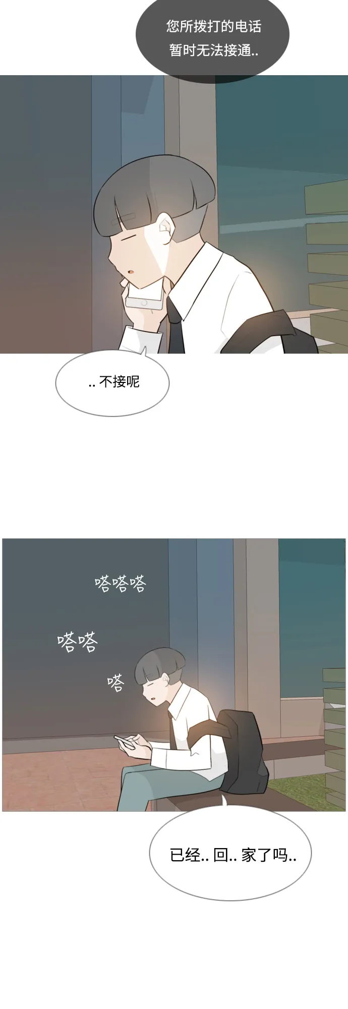 [第121话] 不过如此 第3页