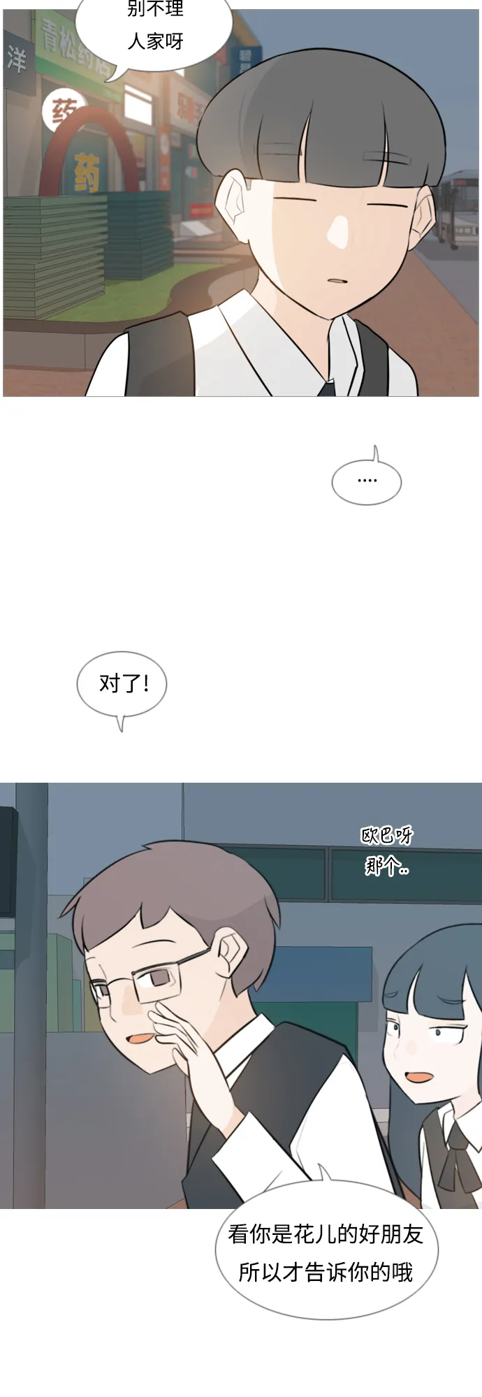 [第121话] 不过如此 第7页