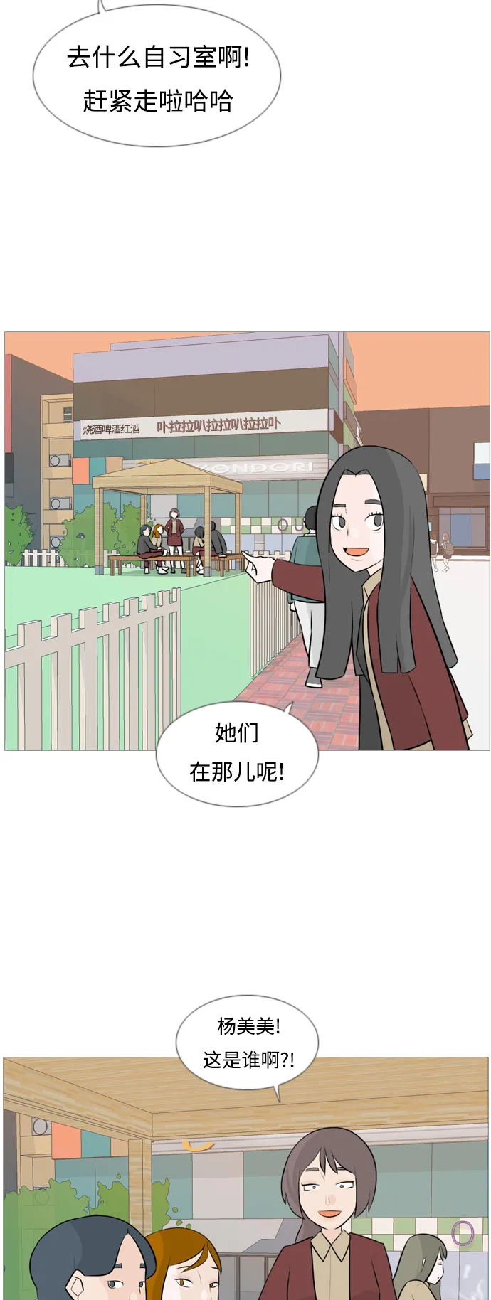 [第119话] 做自己的方法（看） 第8页