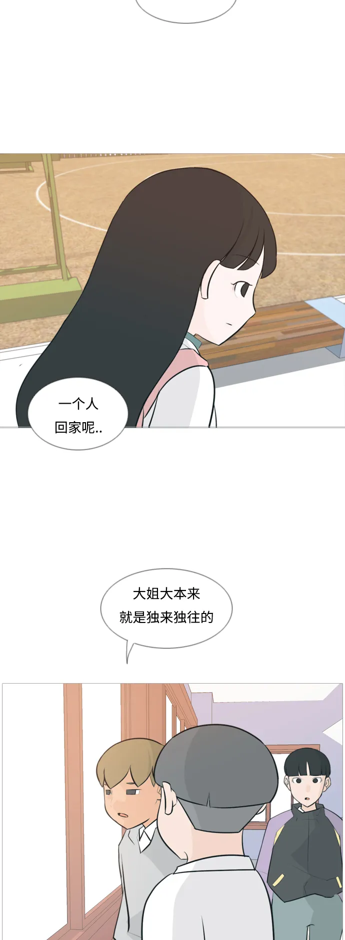[第118话] 做自己的方法（说出来） 第4页
