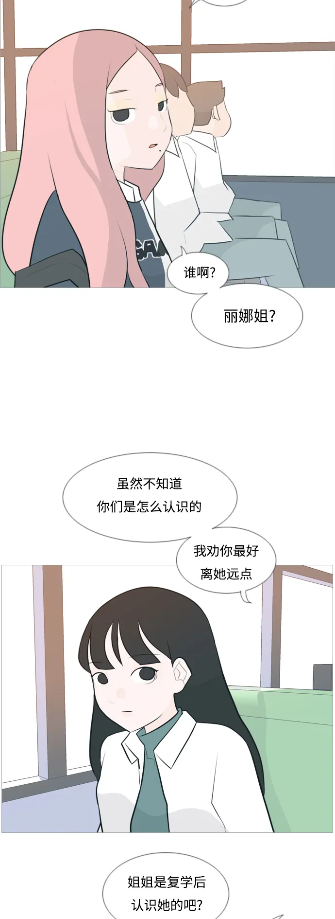 [第118话] 做自己的方法（说出来） 第27页