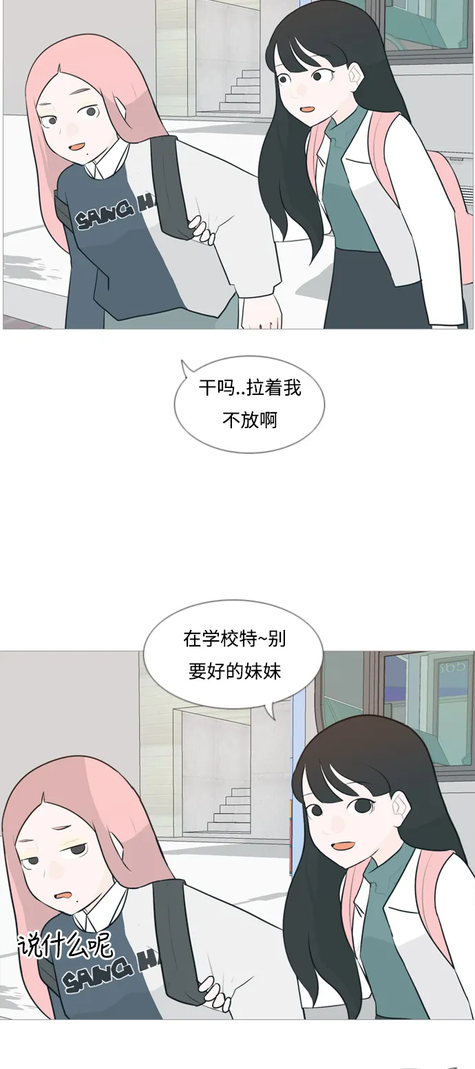 [第118话] 做自己的方法（说出来） 第33页