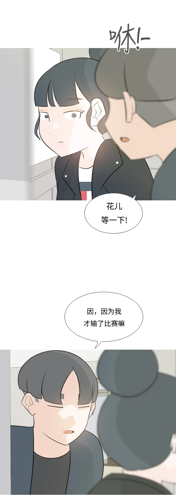 [第114话] 歪歪扭扭（1） 第29页