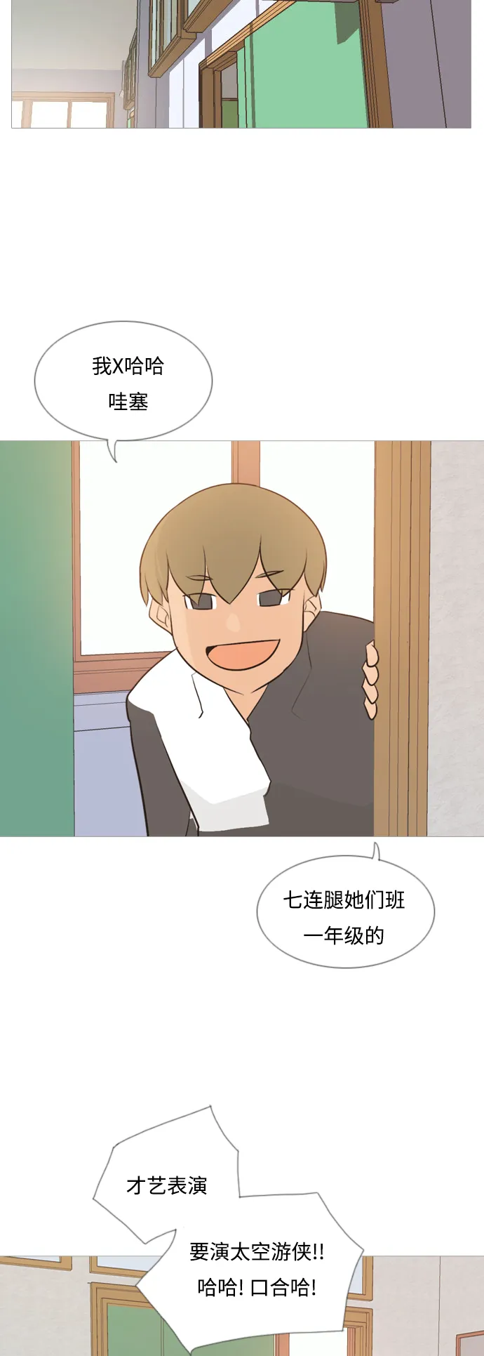 [第109话] 我们一起玩吧（大家一起） 第29页
