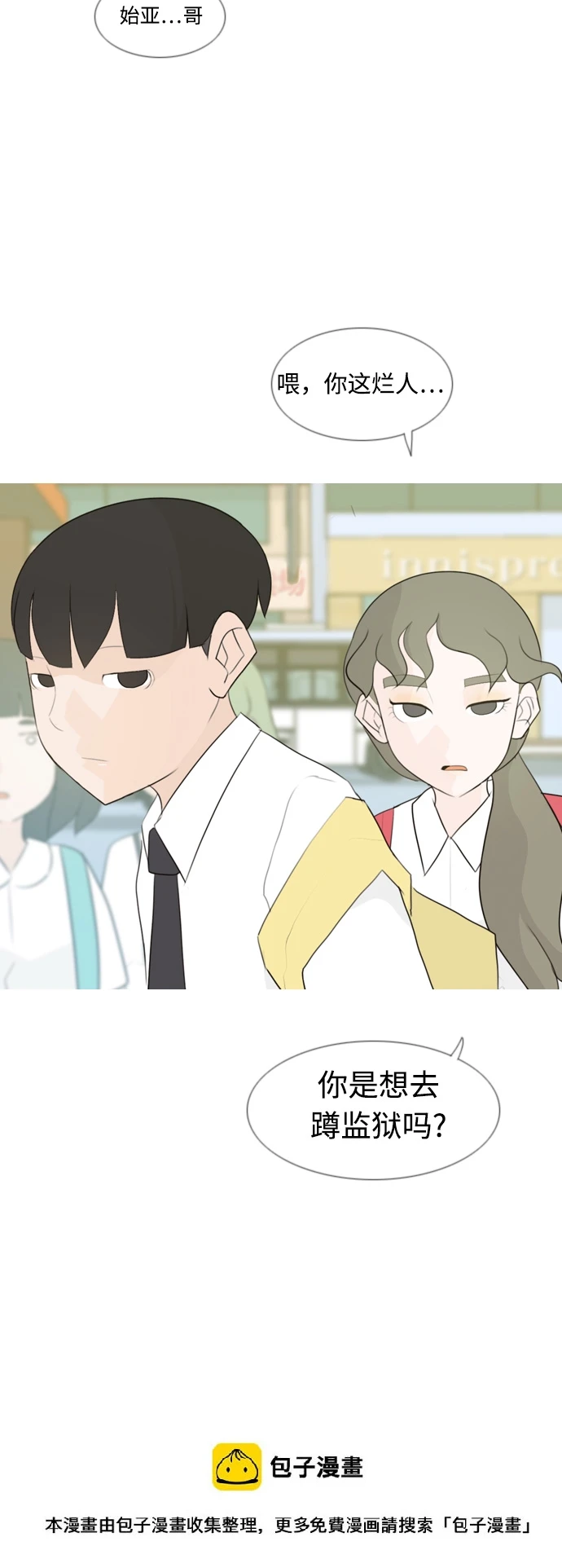[第100话] 昨天、今天、还有明天都要见 第31页