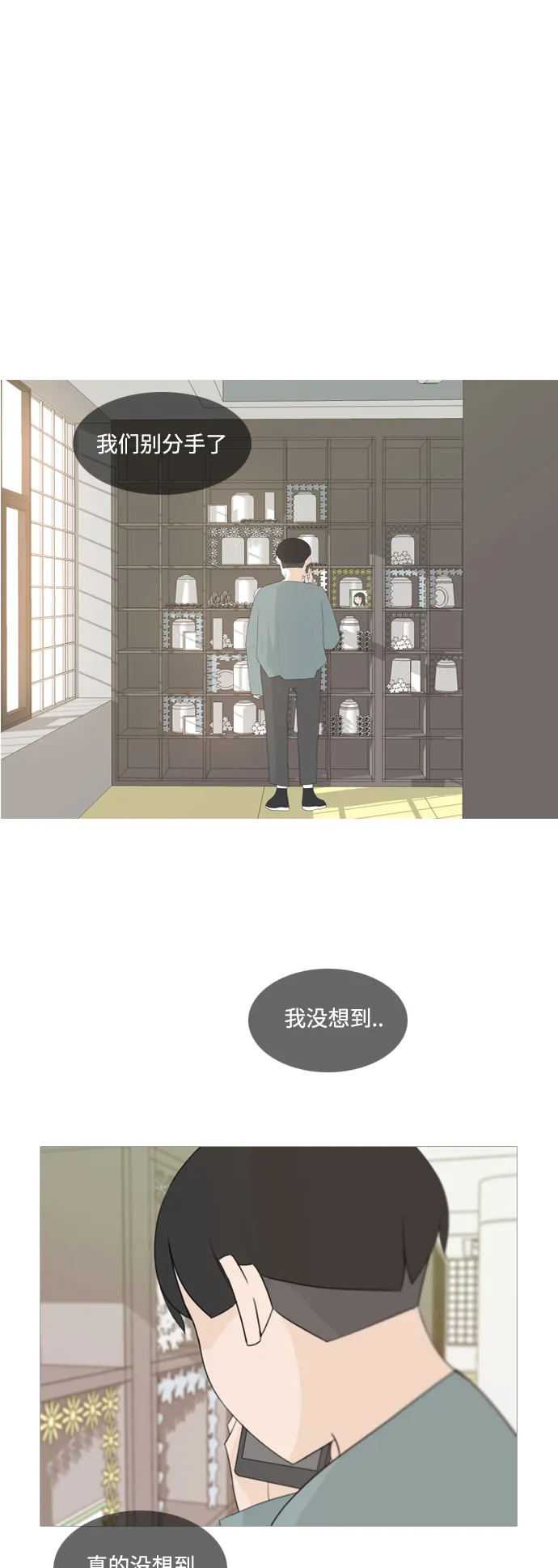 [第97话] 我会一直这样，在这里 第2页