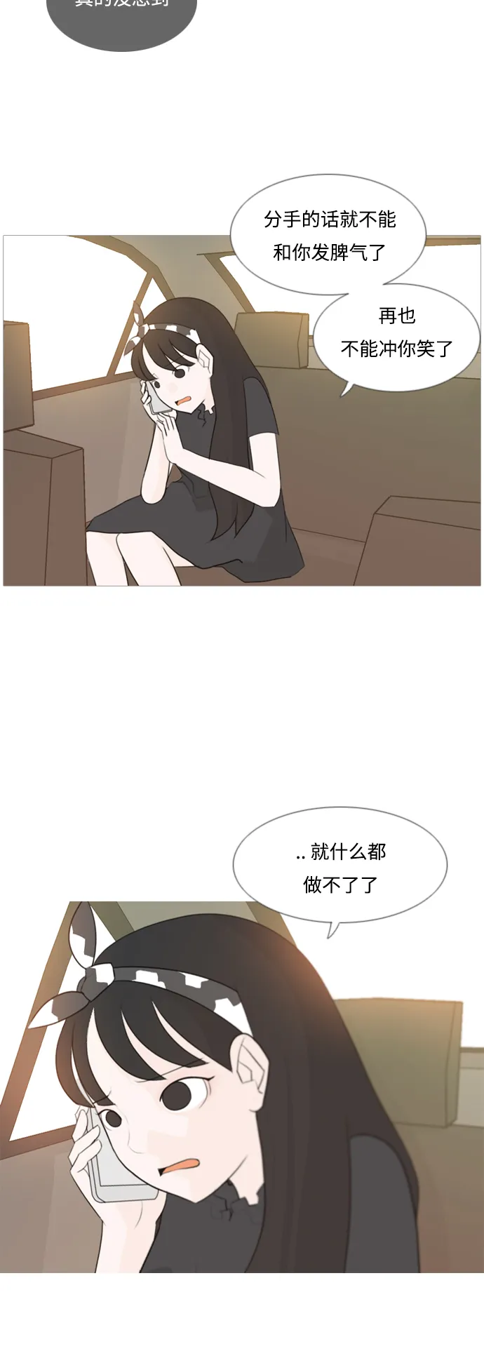 [第97话] 我会一直这样，在这里 第3页