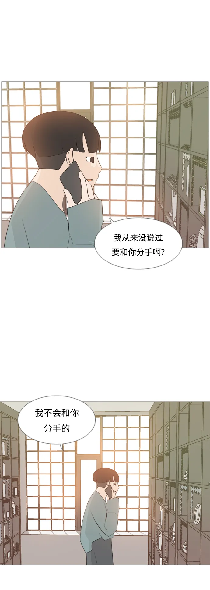 [第97话] 我会一直这样，在这里 第5页