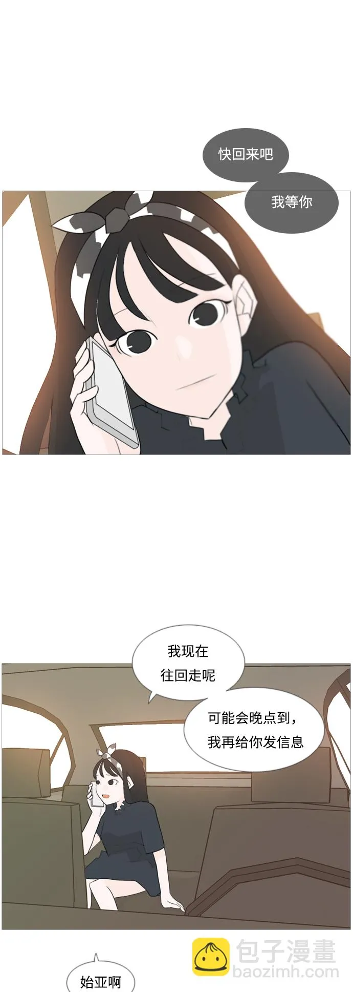 [第97话] 我会一直这样，在这里 第6页