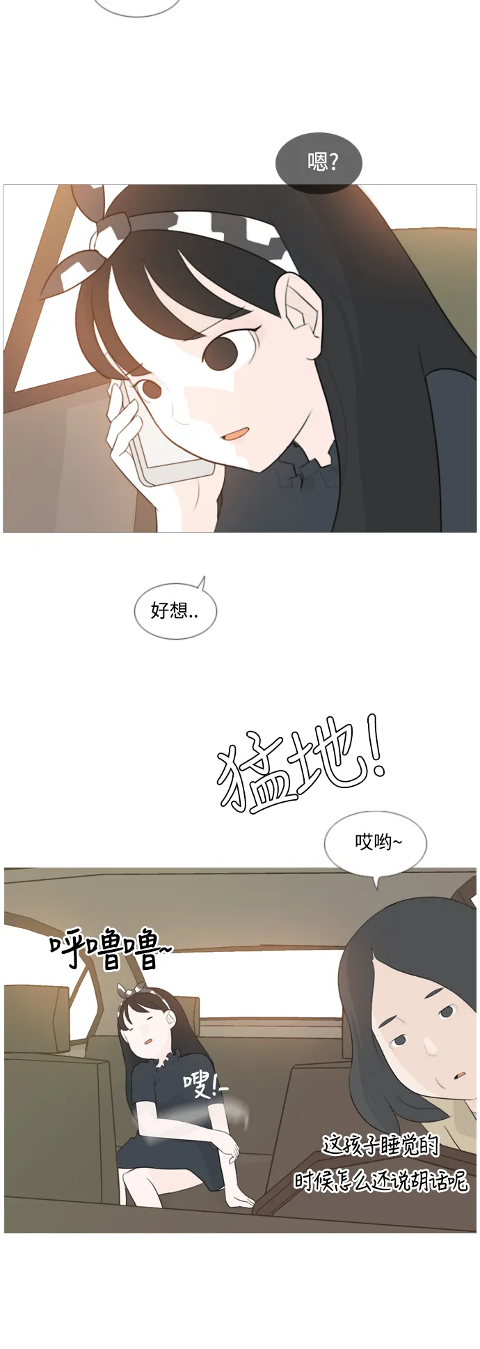 [第97话] 我会一直这样，在这里 第7页