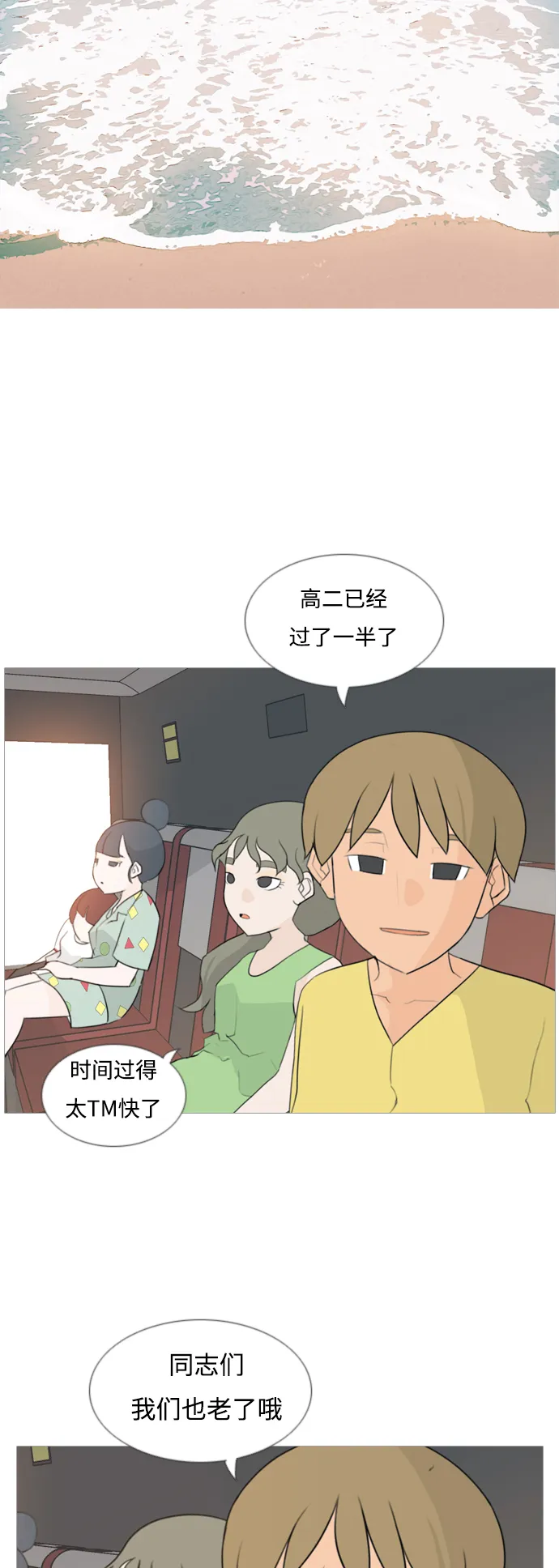 [第97话] 我会一直这样，在这里 第9页