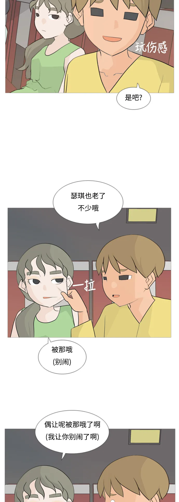 [第97话] 我会一直这样，在这里 第10页