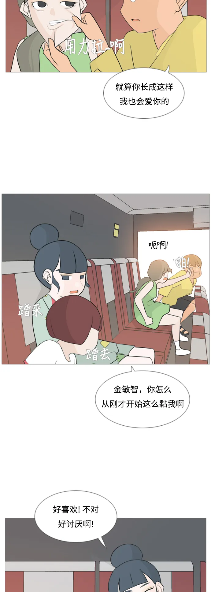 [第97话] 我会一直这样，在这里 第11页