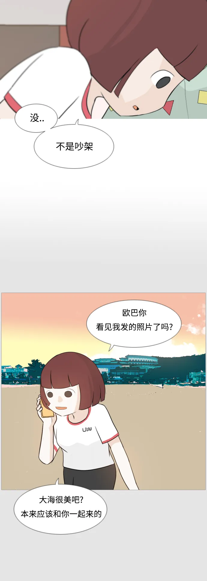 [第97话] 我会一直这样，在这里 第13页