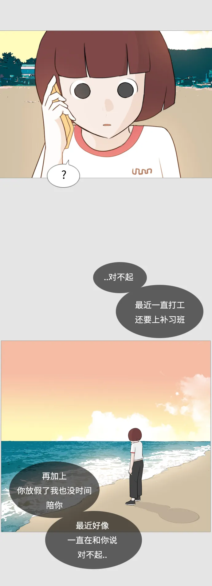 [第97话] 我会一直这样，在这里 第16页