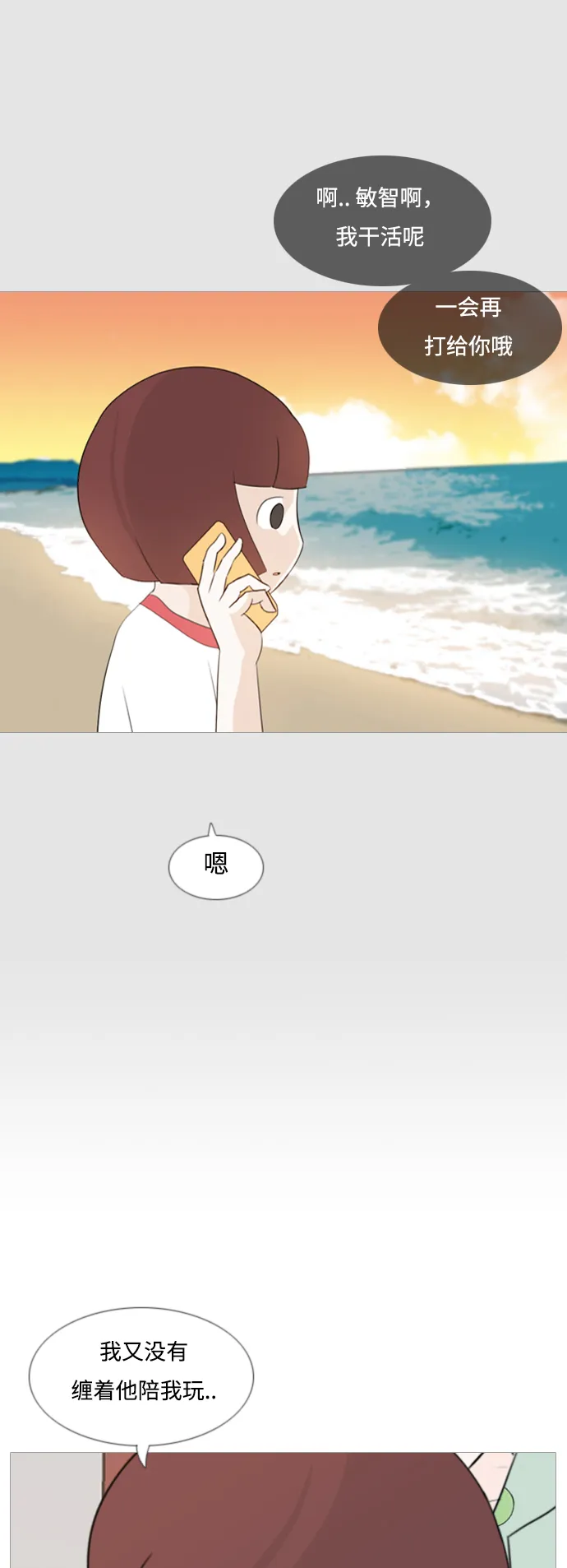[第97话] 我会一直这样，在这里 第17页