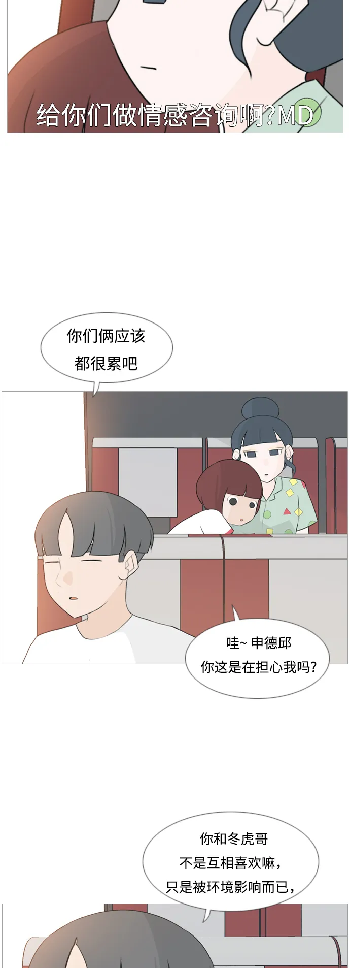 [第97话] 我会一直这样，在这里 第19页