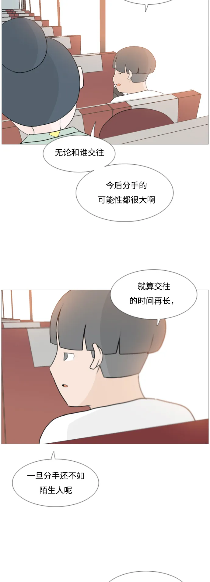 [第97话] 我会一直这样，在这里 第21页