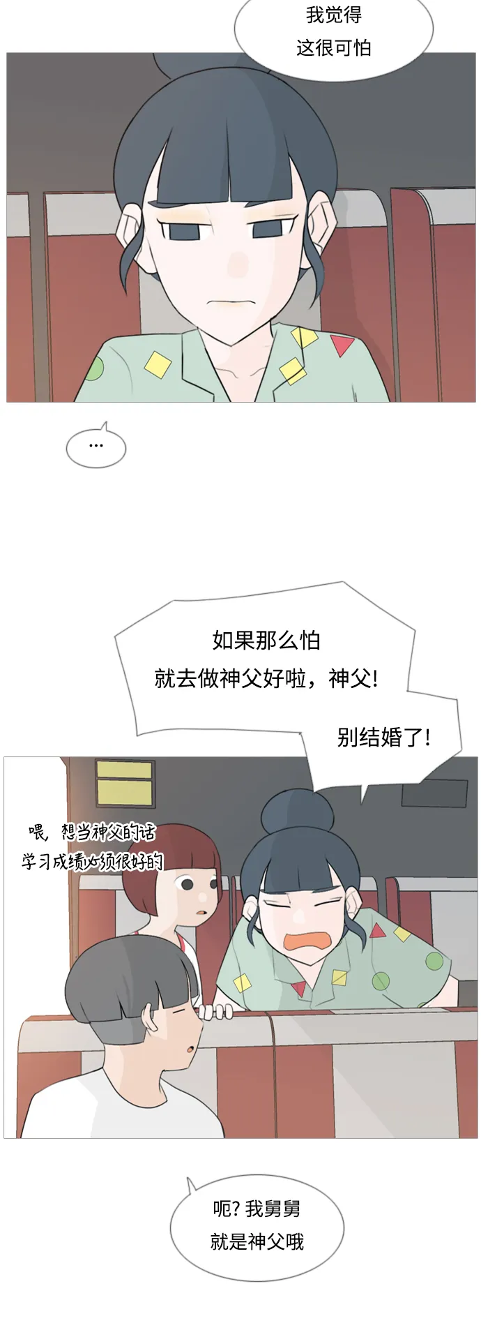 [第97话] 我会一直这样，在这里 第22页