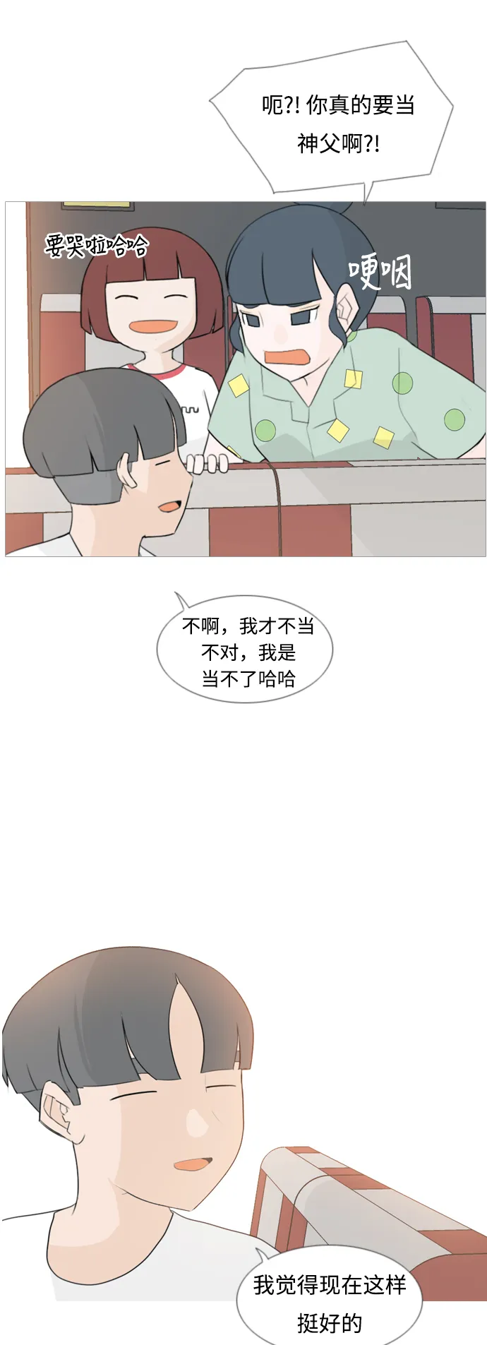[第97话] 我会一直这样，在这里 第23页