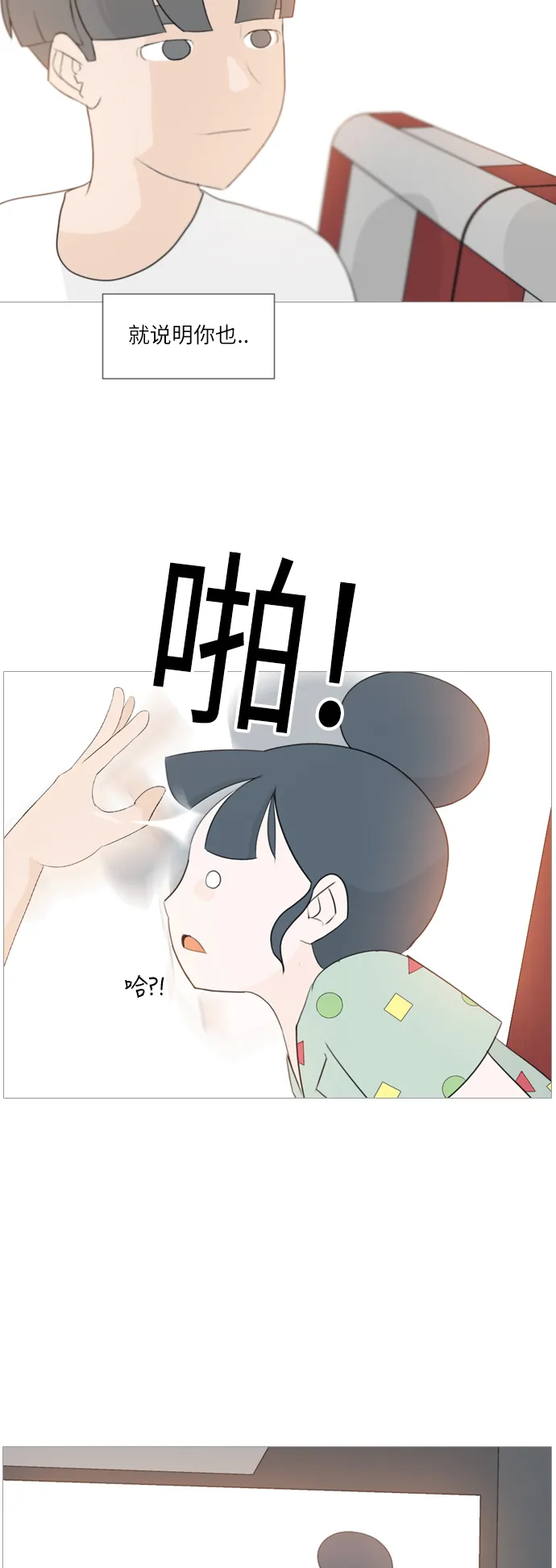 [第97话] 我会一直这样，在这里 第28页
