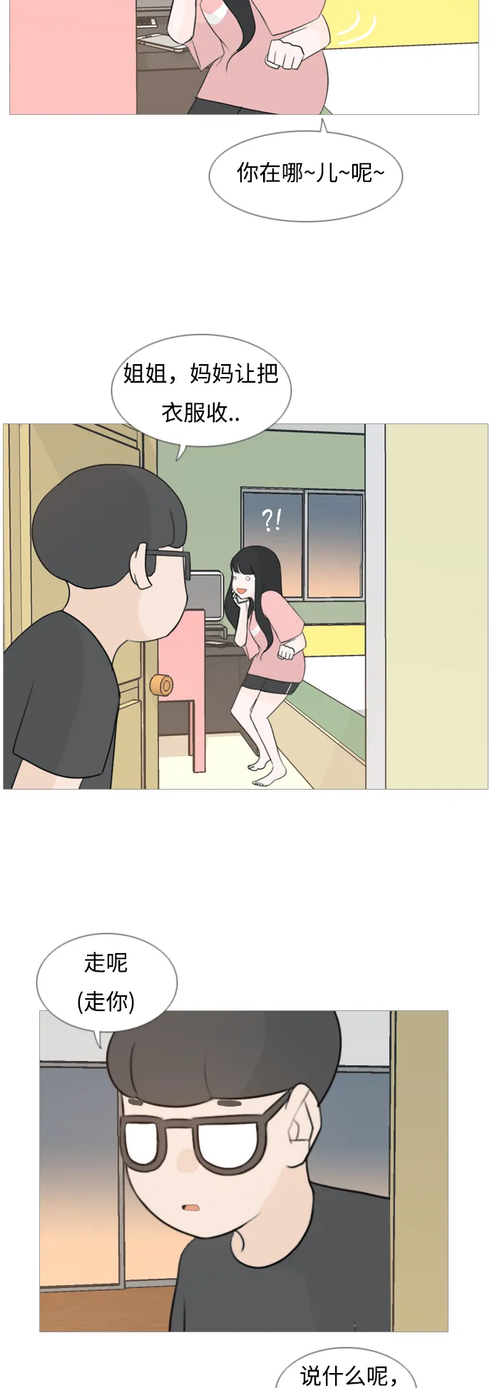 [第97话] 我会一直这样，在这里 第32页