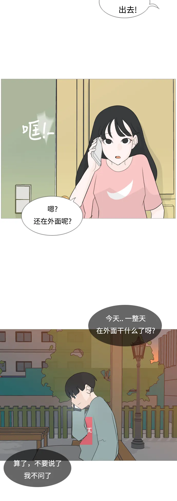 [第97话] 我会一直这样，在这里 第33页