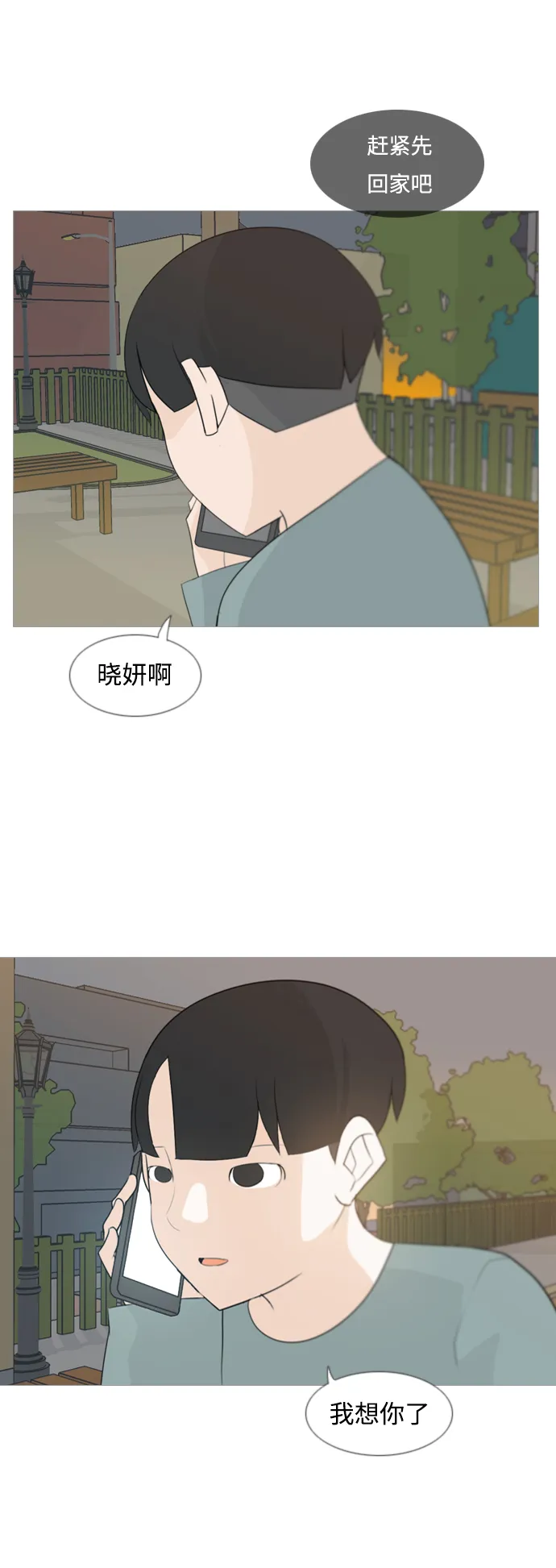 [第97话] 我会一直这样，在这里 第34页