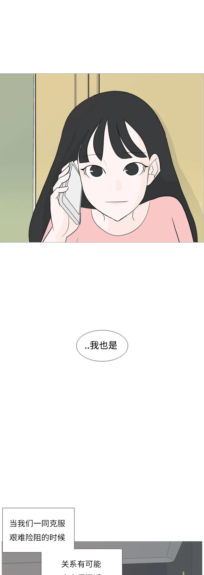 [第97话] 我会一直这样，在这里 第35页