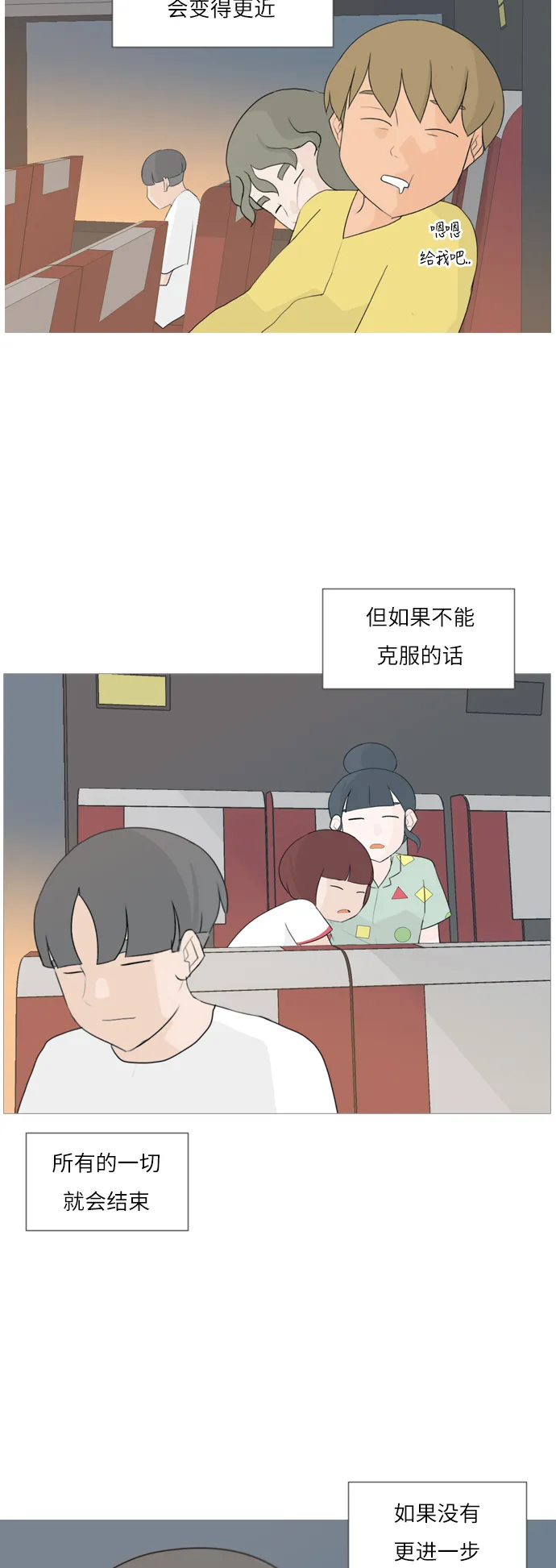 [第97话] 我会一直这样，在这里 第36页