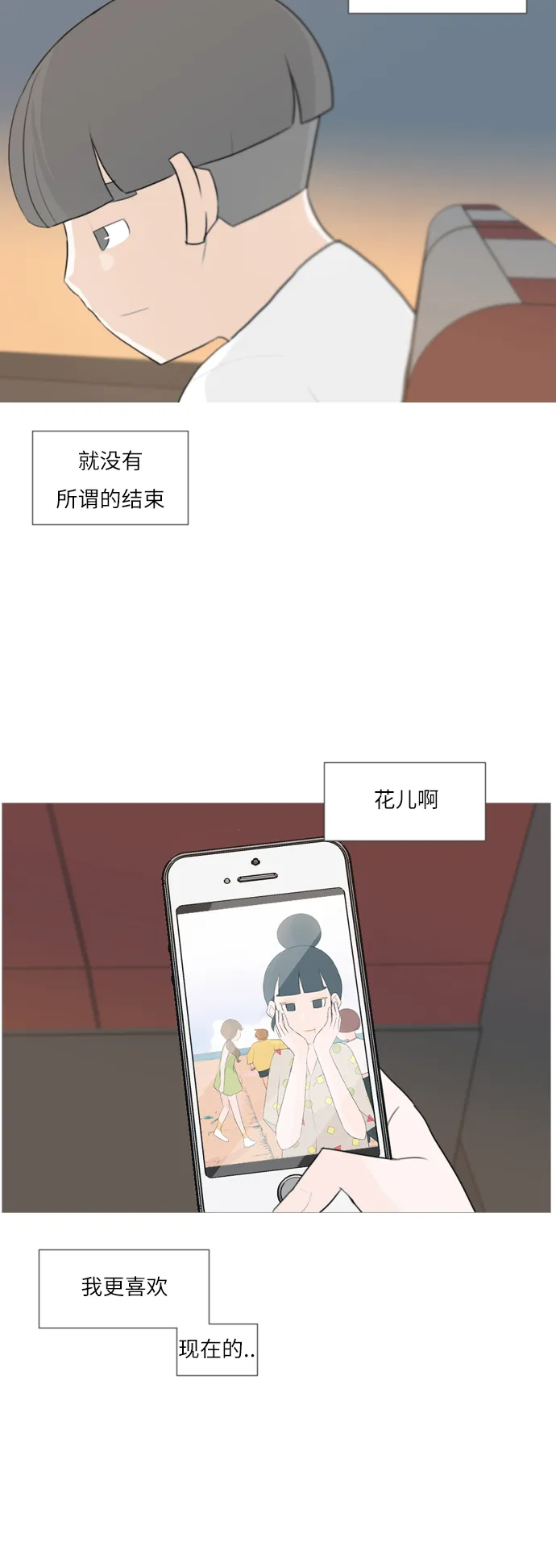 [第97话] 我会一直这样，在这里 第37页