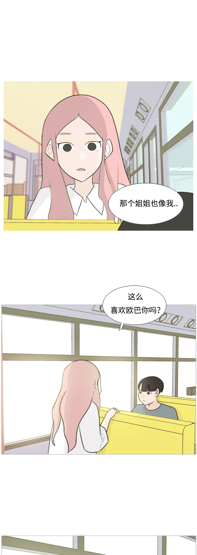 [第96话] 就算不能回头，至少可以回首（我们） 第2页