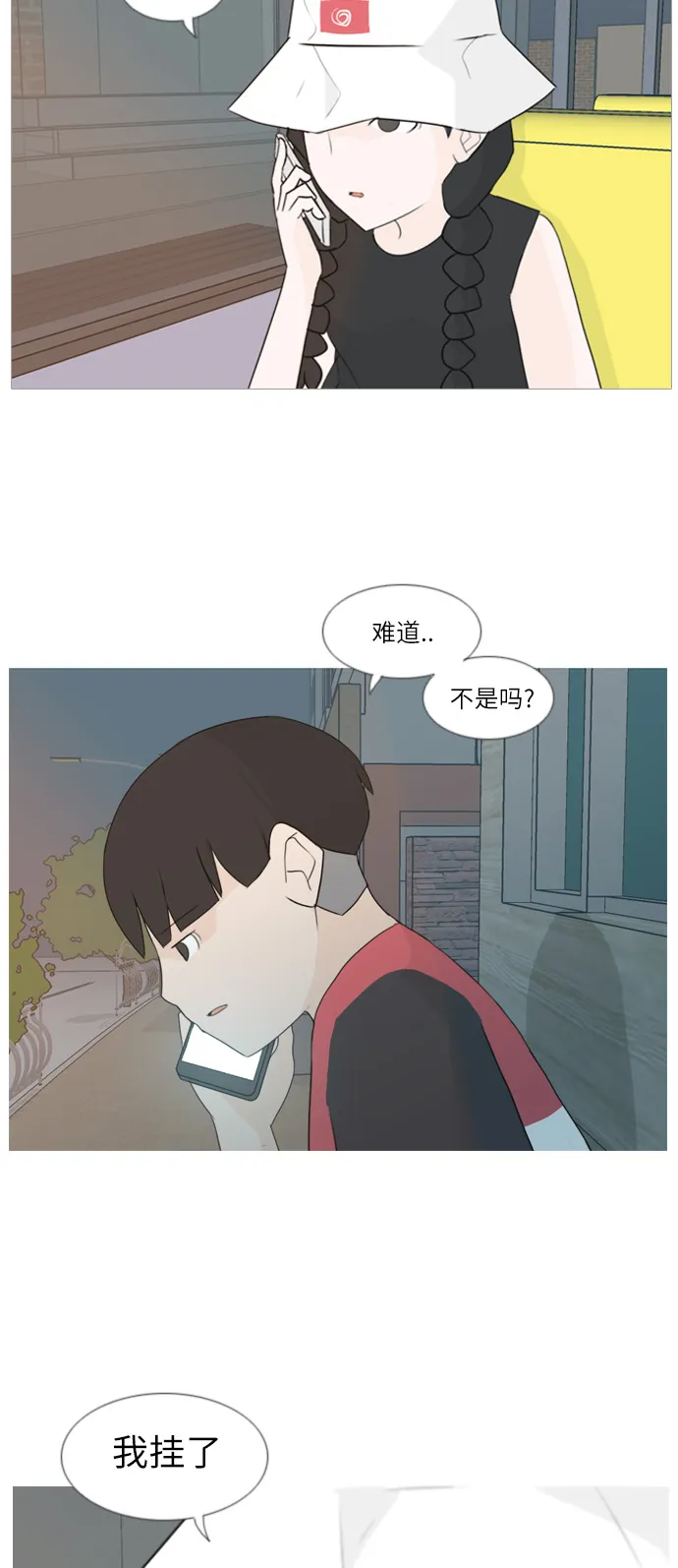 [第87话] 但愿是更好的我们 第10页