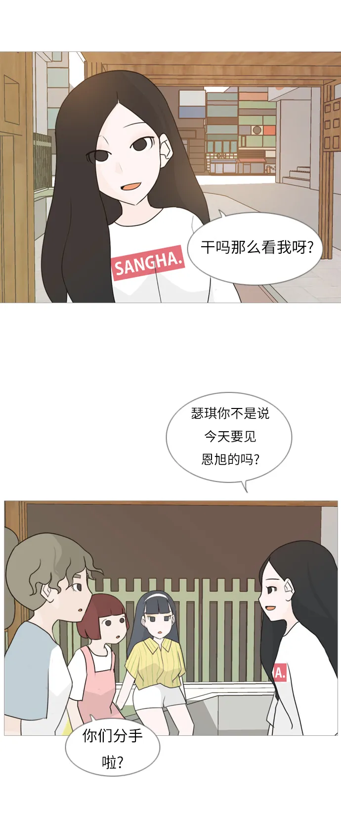 [第87话] 但愿是更好的我们 第24页