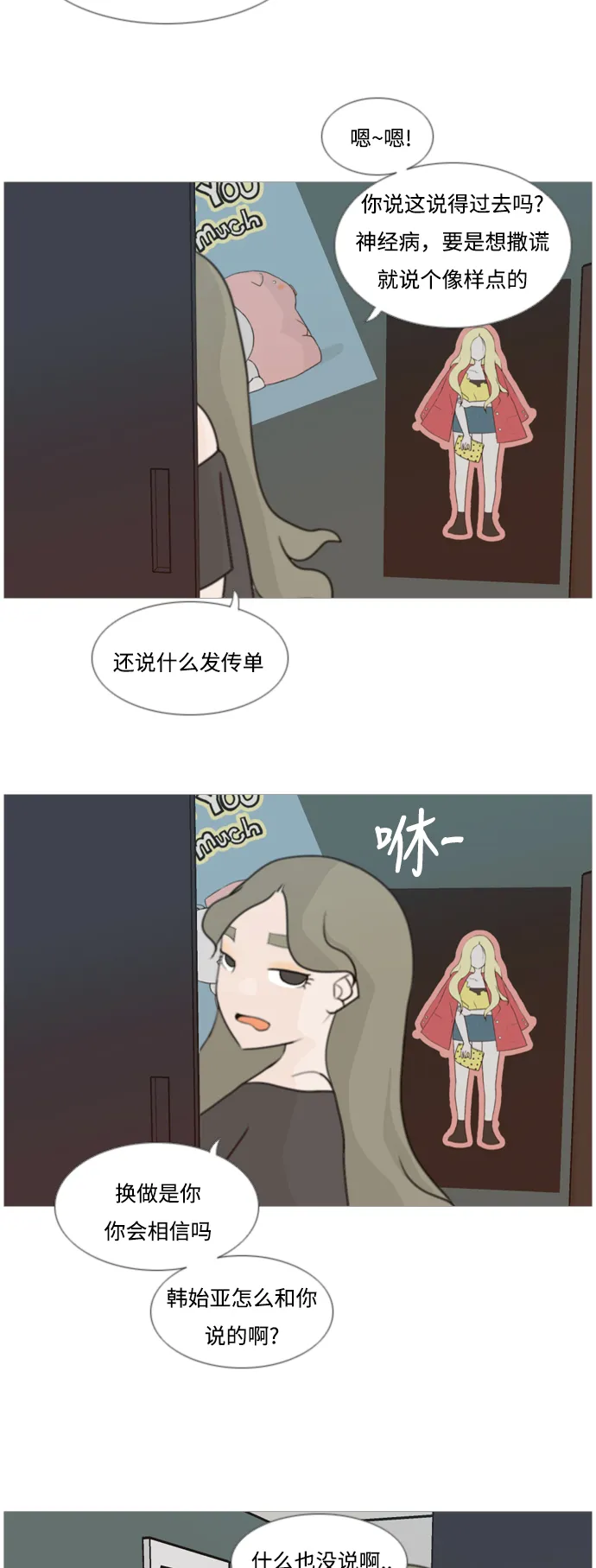 [第82话] 懂我的心，好吗？（谎话+谎话） 第4页