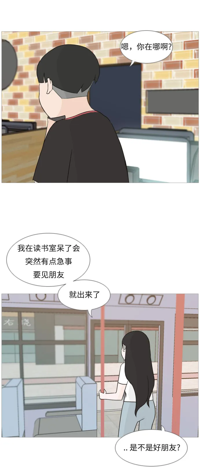 [第79话] 珍惜身边人（共鸣能力） 第31页