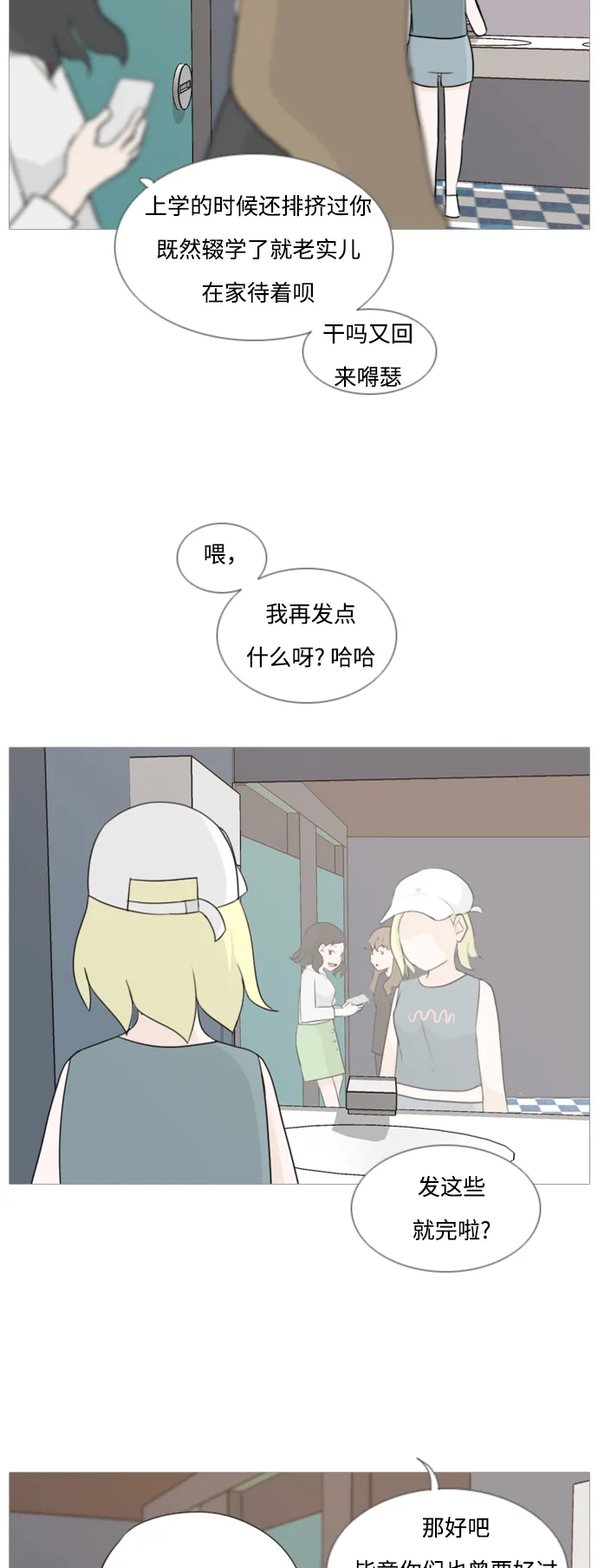 [第78话] 远在天边的不如近在眼前的（明天起来也） 第4页