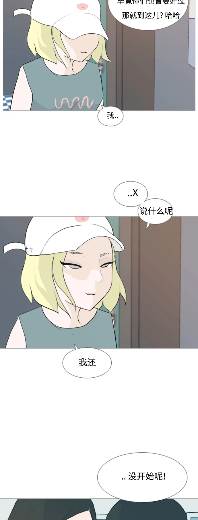 [第78话] 远在天边的不如近在眼前的（明天起来也） 第5页