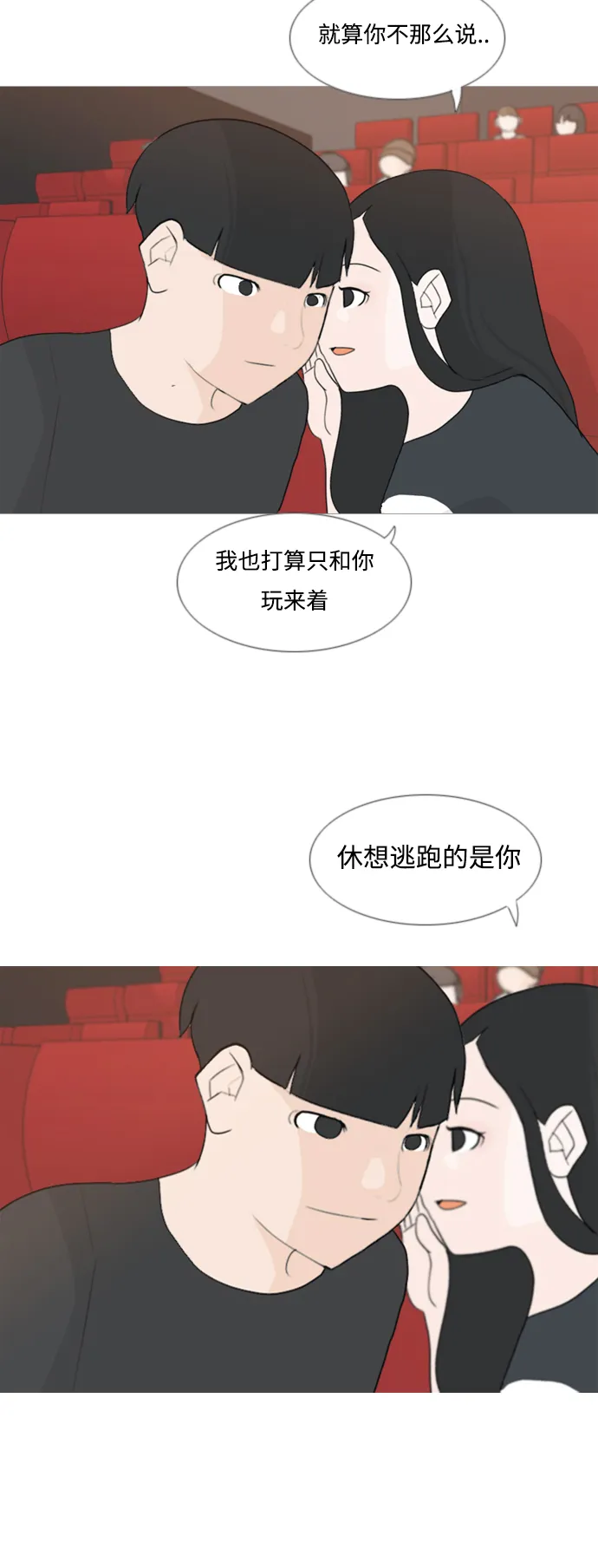 [第78话] 远在天边的不如近在眼前的（明天起来也） 第11页