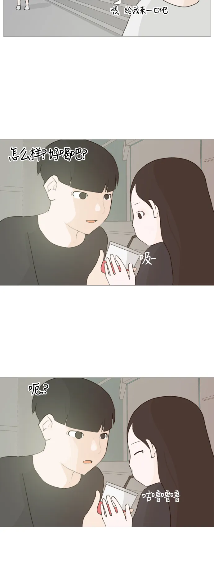 [第78话] 远在天边的不如近在眼前的（明天起来也） 第14页