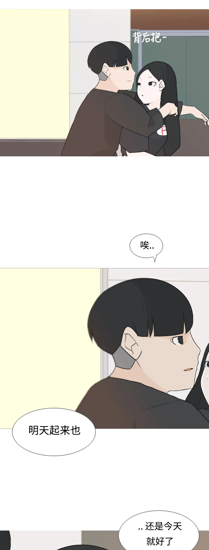 [第78话] 远在天边的不如近在眼前的（明天起来也） 第19页