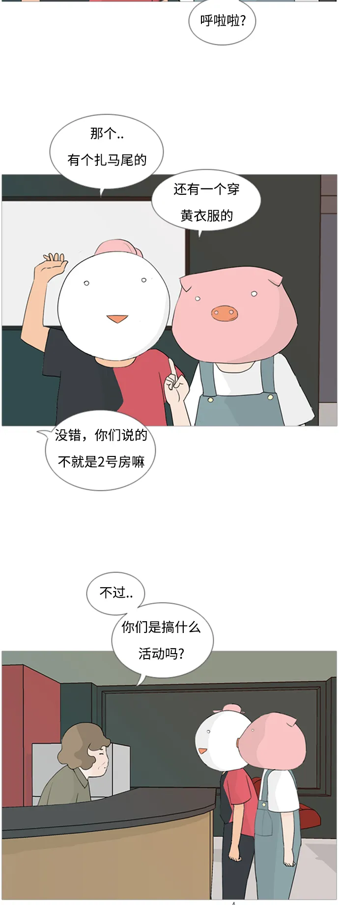 [第76话] 是我变了还是我们变了（是朋友啊） 第10页